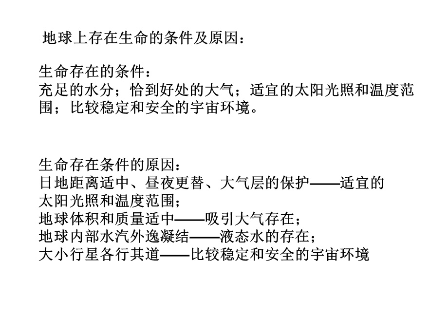 学考复习之宇宙中的地球.ppt_第3页