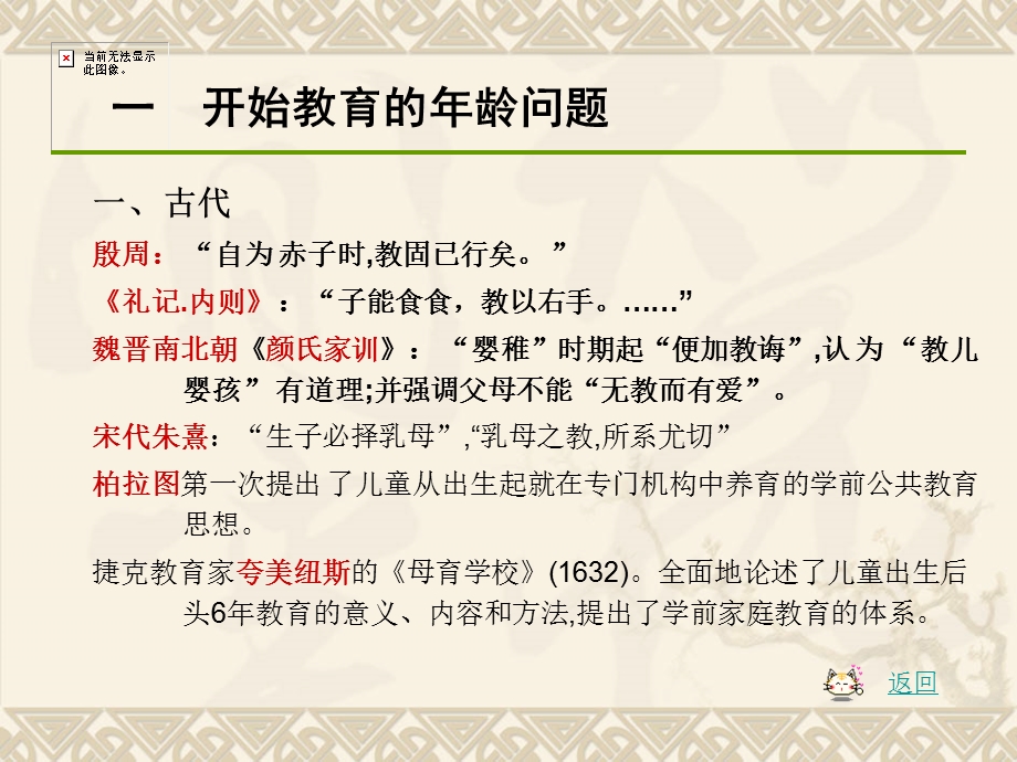 婴幼儿教育基础知识.ppt_第2页