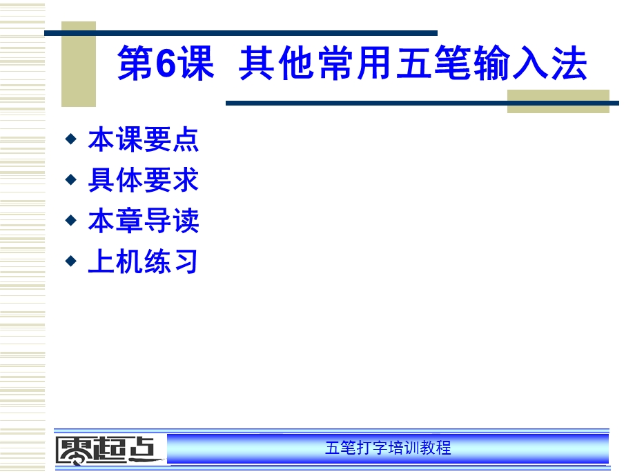 其他常用五笔输入法.ppt_第1页