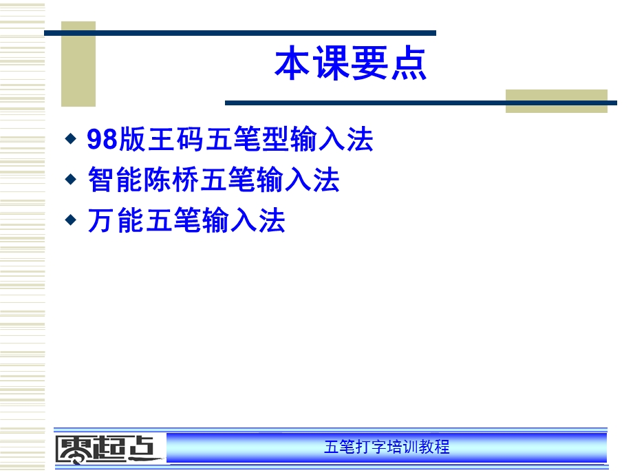 其他常用五笔输入法.ppt_第2页