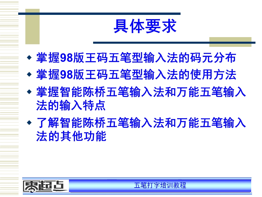 其他常用五笔输入法.ppt_第3页