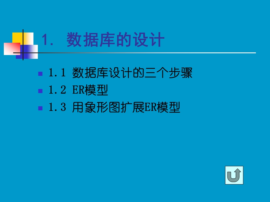 第七讲空间数据库系统.ppt_第3页