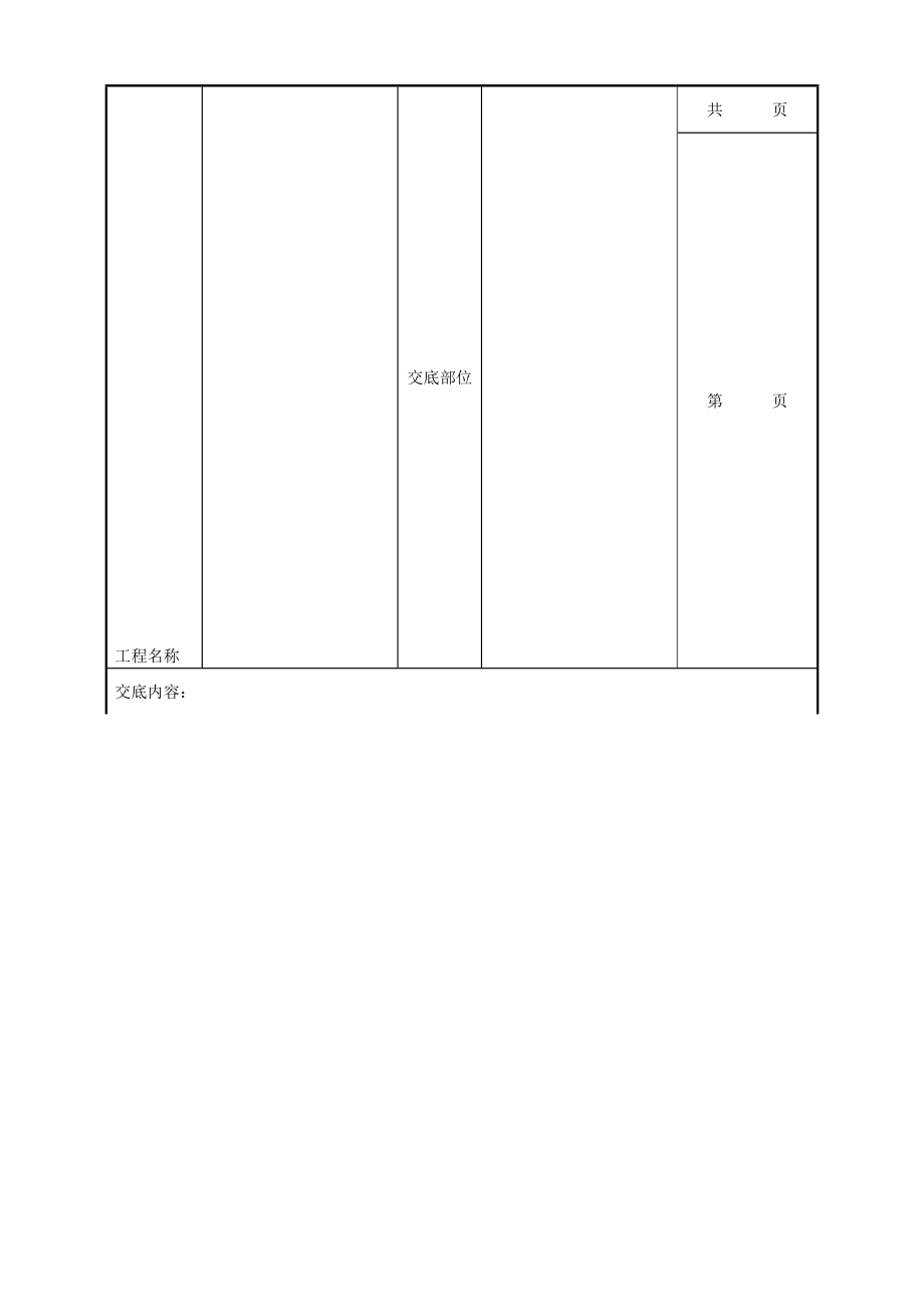 013 砖混结构构造柱圈梁板缝模板分项工程质量管理3068804189.doc_第1页