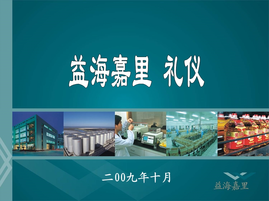 公司商务礼仪培训.ppt_第1页