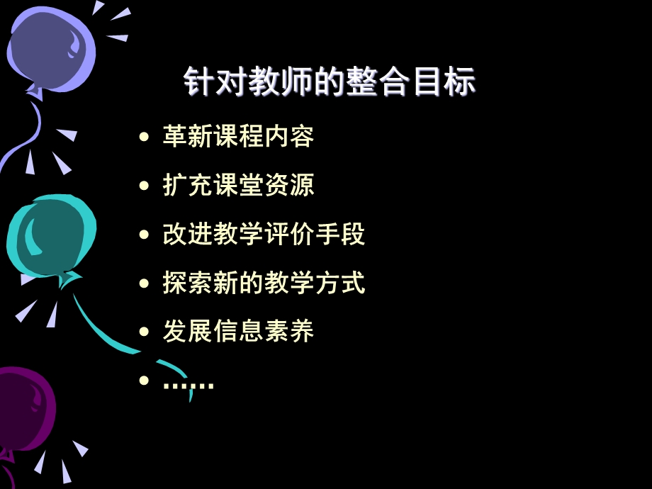 信息技术与语文课程的整合.ppt_第2页