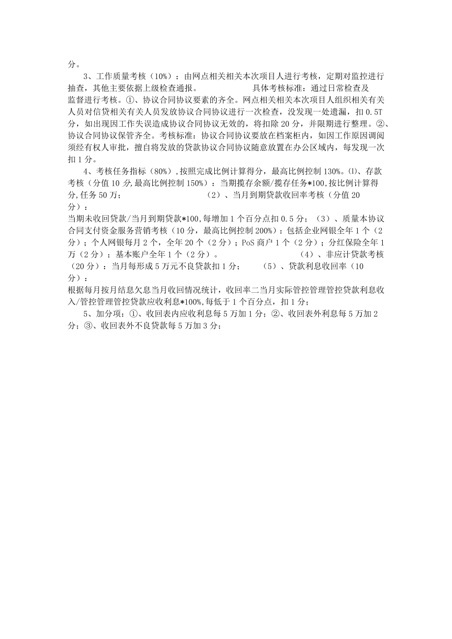 办公文档范本银行绩效考核.docx_第3页