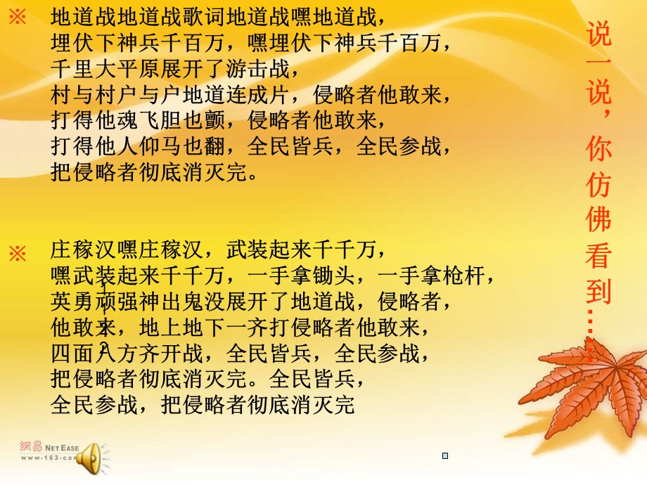 初中音乐游击队歌.ppt_第1页