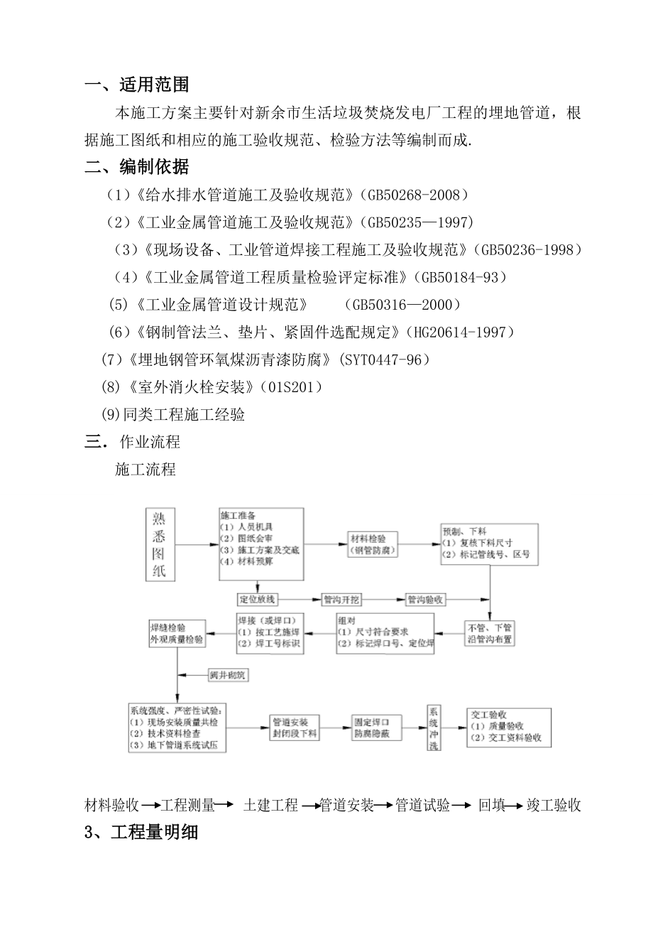 埋地管道施工方案【建筑施工资料】.doc_第3页