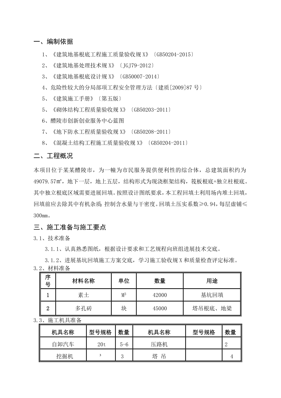 基础回填施工方案设计.doc_第2页