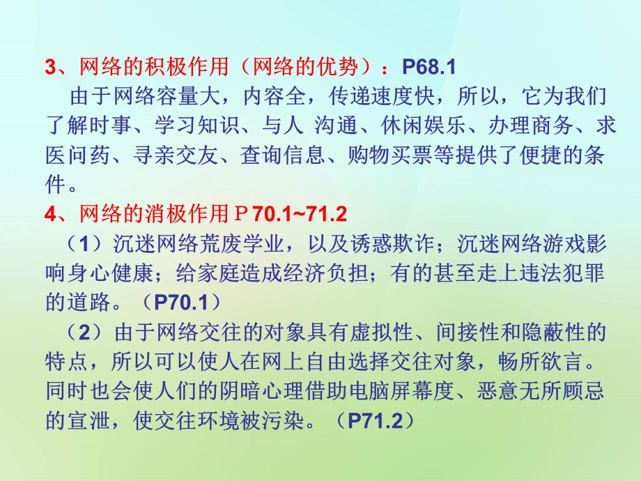 第六课网络交往新空间复习.ppt_第3页