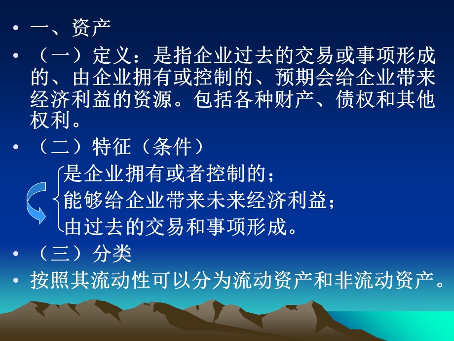 会计要素、会计基本等式、会计科目与会计账户.ppt_第3页