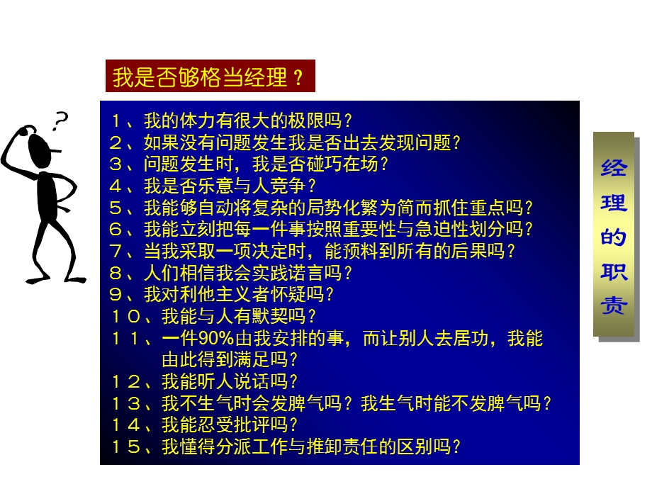 卓越管理者的职业理念.ppt_第3页