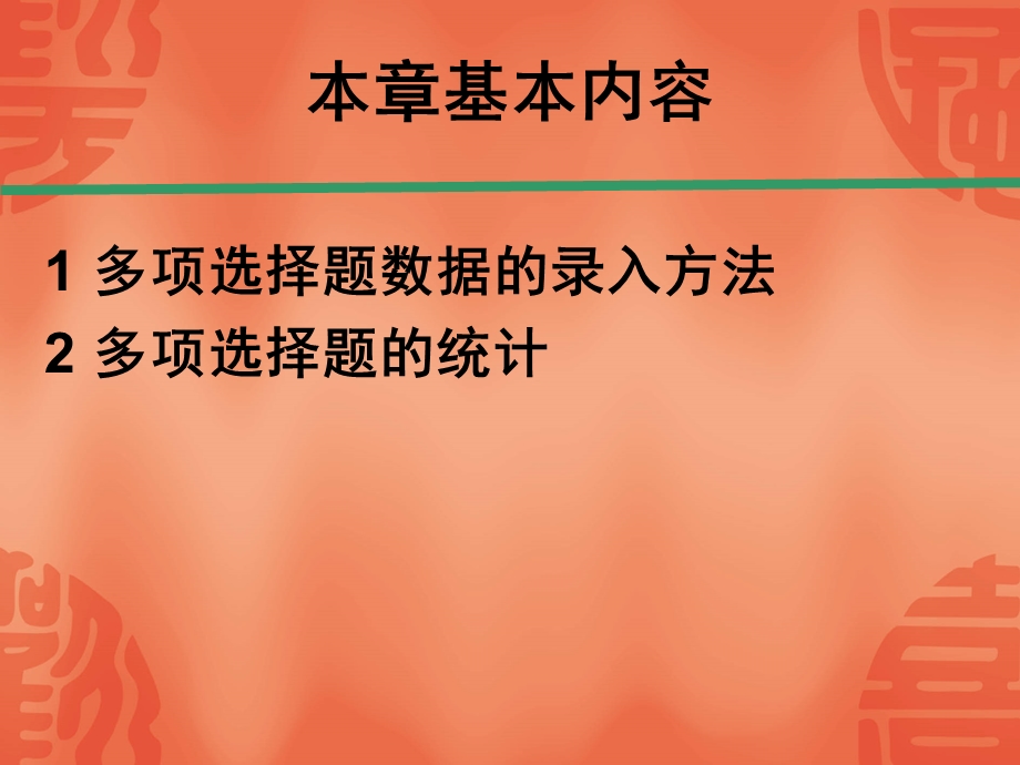 多项选择题的统计.ppt_第2页