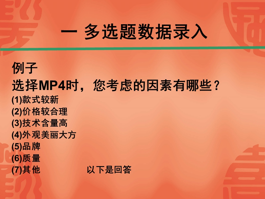 多项选择题的统计.ppt_第3页