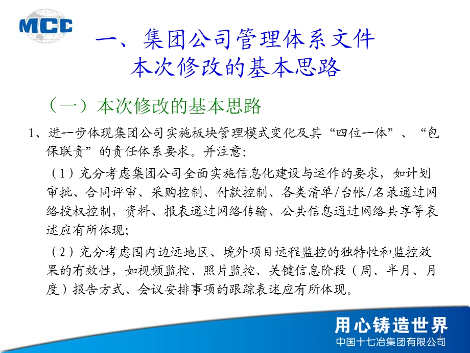 工程三标一体化管理体系知识培训课件(公司机密很有参考价值哦).ppt_第3页