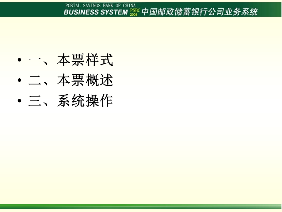 公司业务系统推广阶段培训教程：银行本票培训教程.ppt_第2页