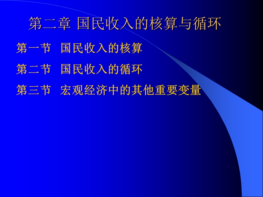 宏观经济学授课对象.ppt_第2页