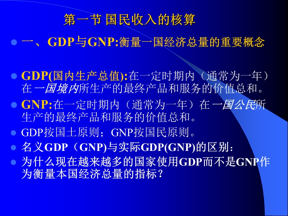 宏观经济学授课对象.ppt_第3页