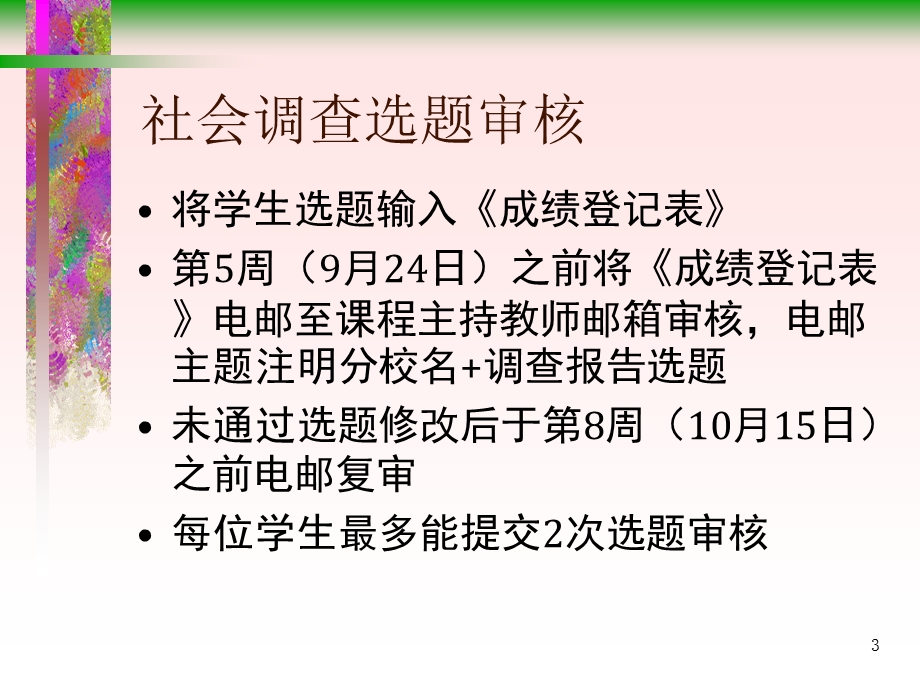 上海电视大学行政管理专科课程.ppt_第3页