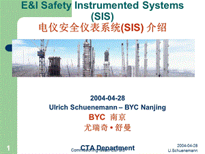 安全仪表系统简介.ppt