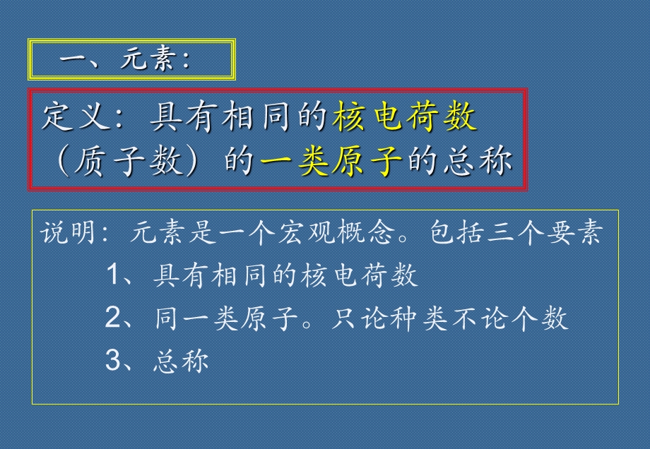 初三化学上学期元素.ppt_第3页