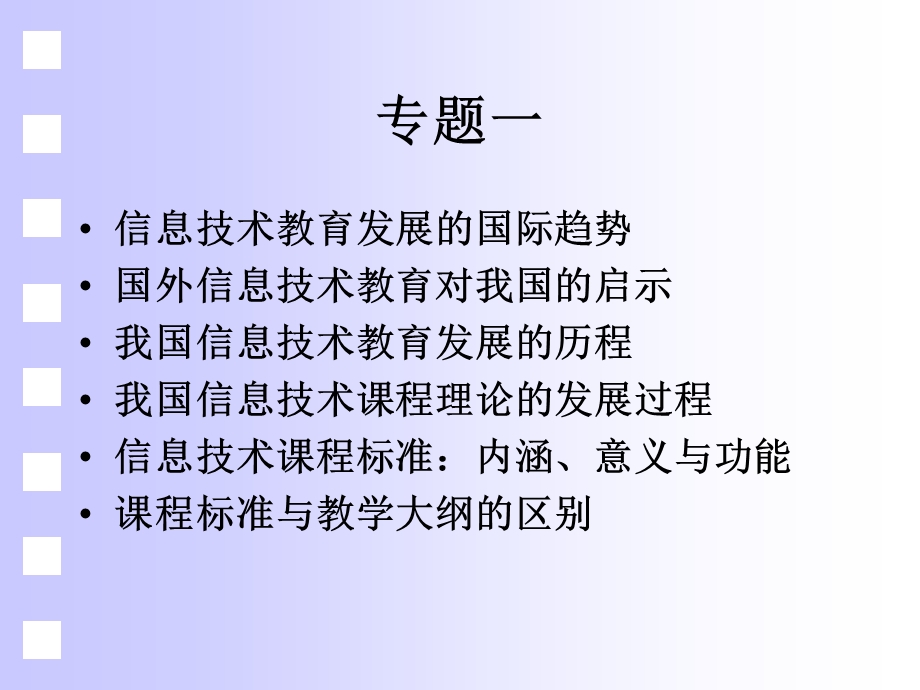 信息技术教学-小结.ppt_第3页