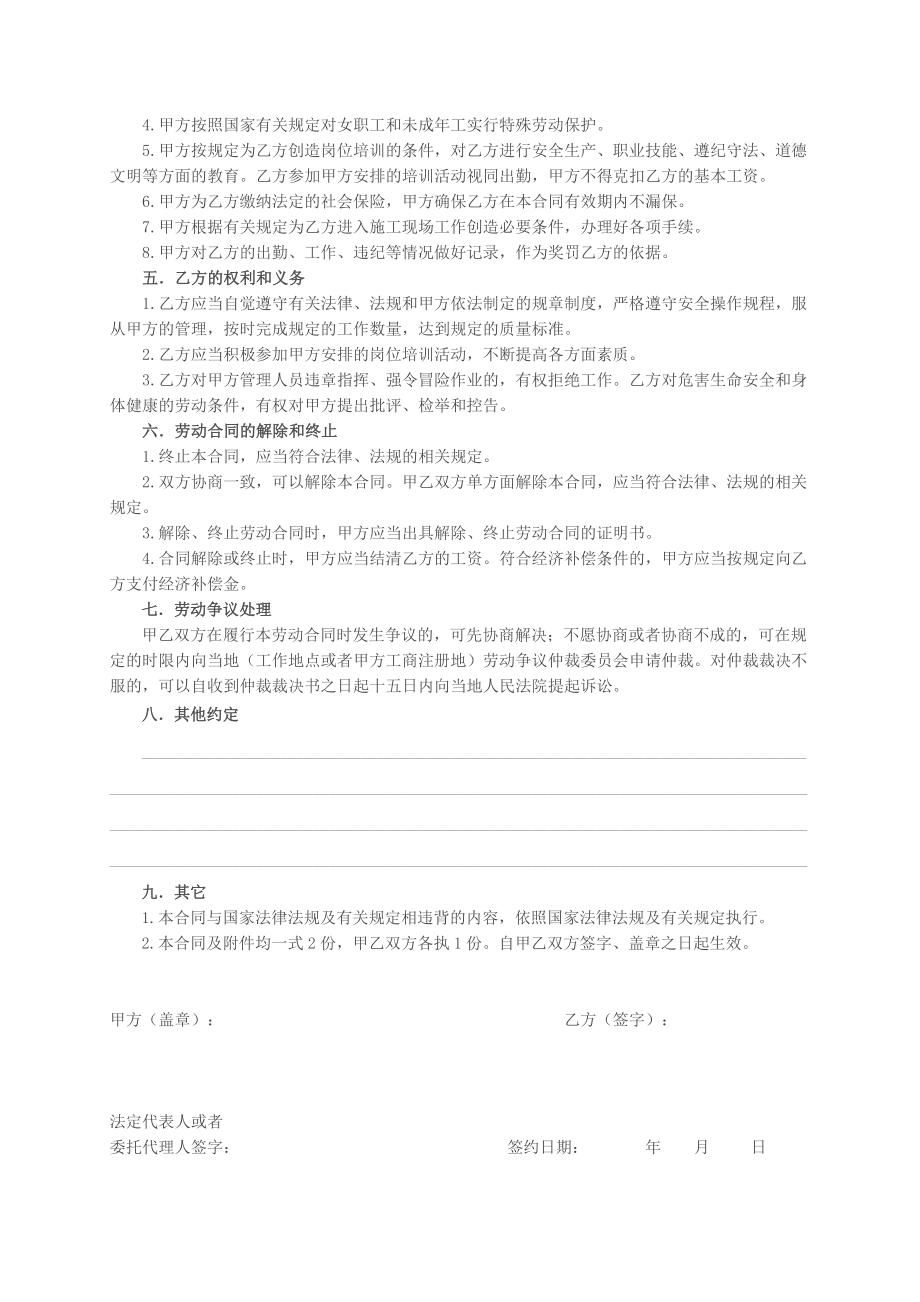 1.上海市建筑业劳动合同.doc_第2页