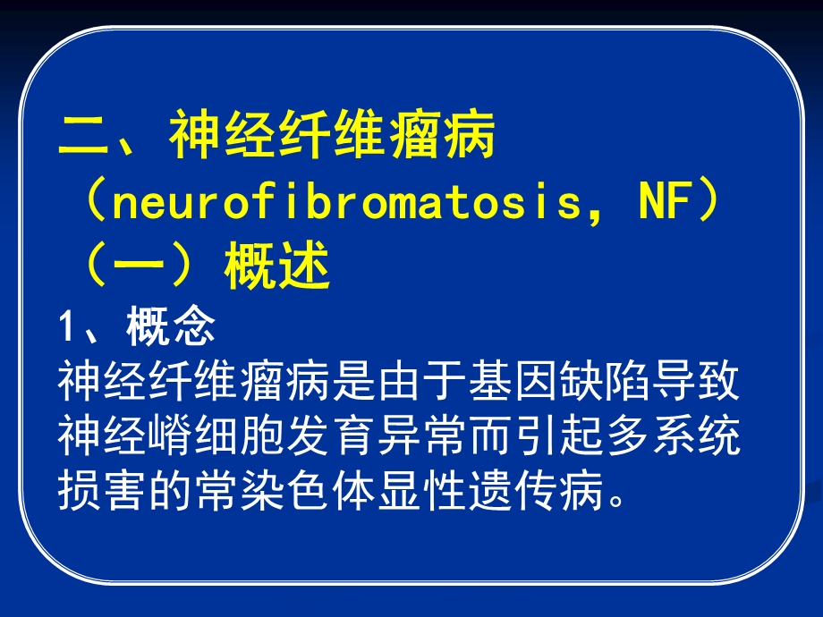 常见疾病病因与治疗方法.ppt_第3页