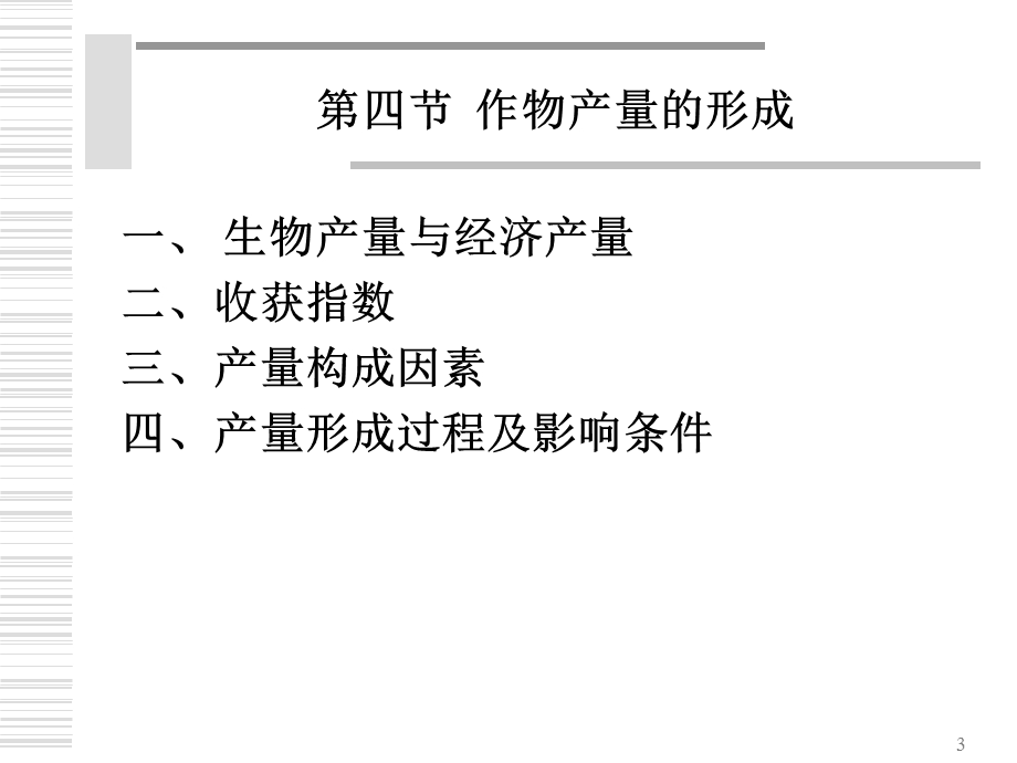 作物品质的形成.ppt_第3页