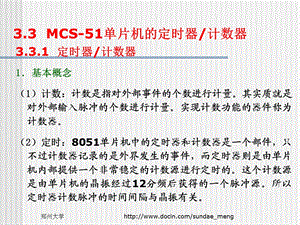 【大学课件】MCS51单片机的定时器计数器.ppt