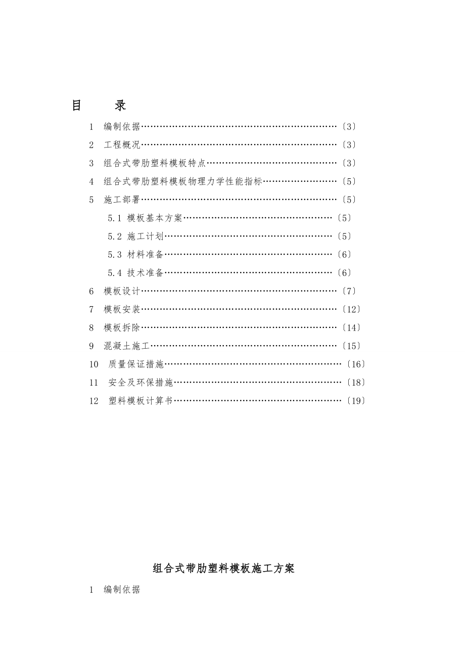 塑料模板工程施工设计方案.doc_第2页