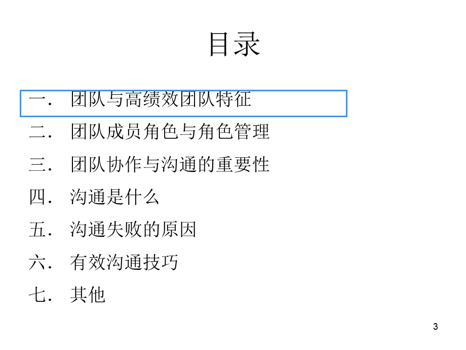 团队的协做与共同技巧.ppt_第3页