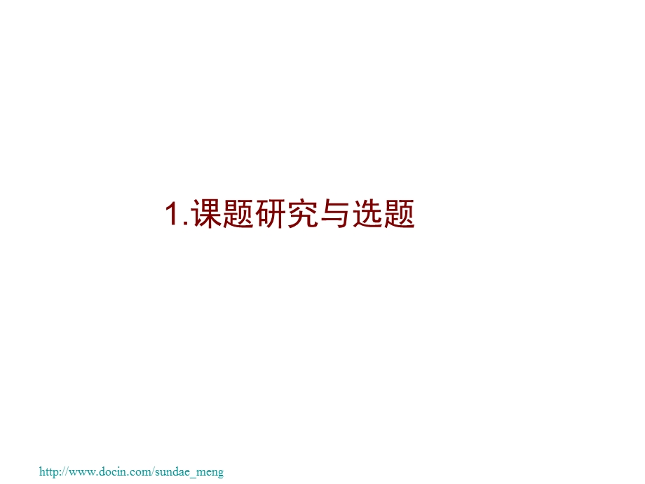 【课件】研究生如何利用外文学术资源开展科研课题选题.ppt_第3页