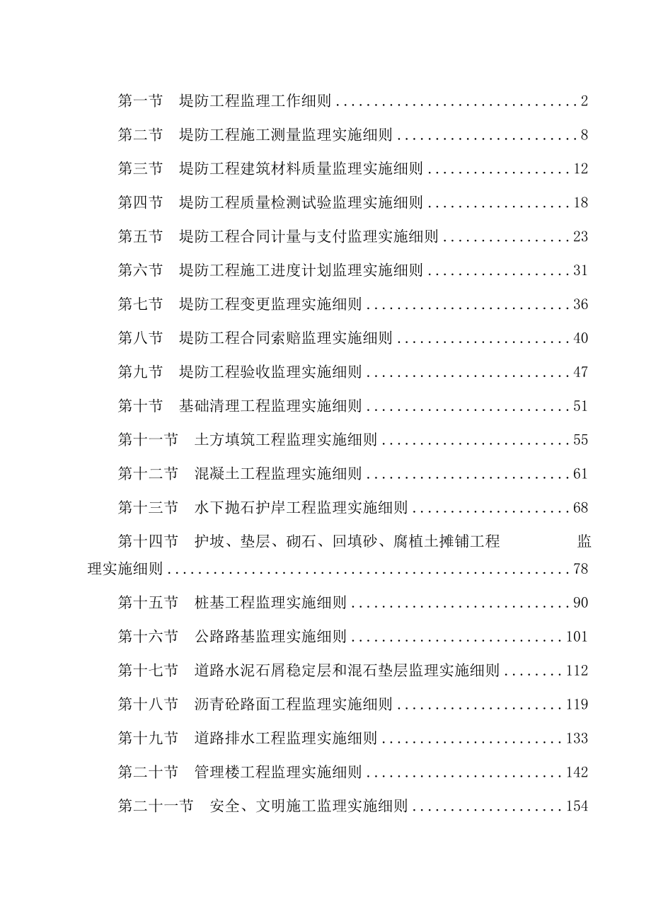 堤防工程监理工作细则.doc_第1页