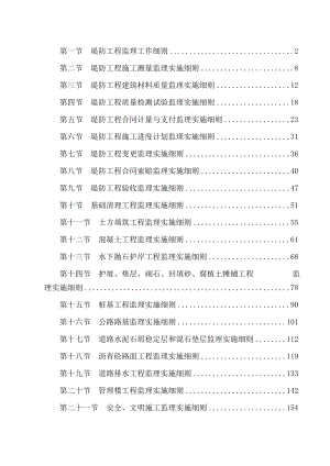 堤防工程监理工作细则.doc