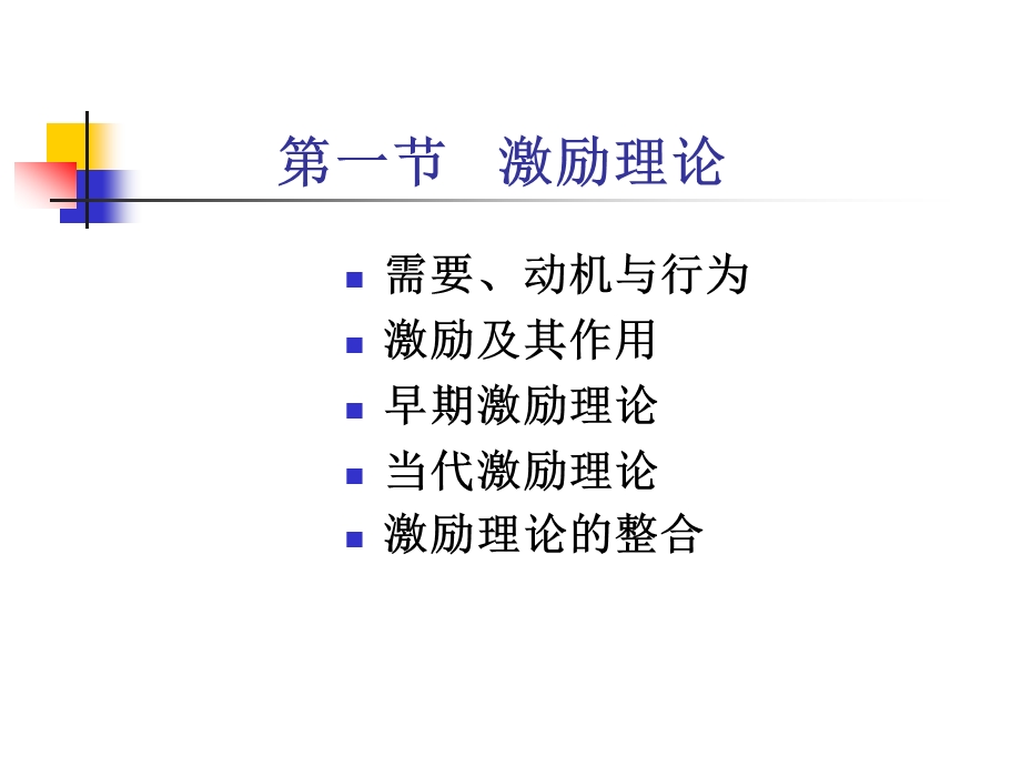 管理学第七章激励与沟通.ppt_第2页