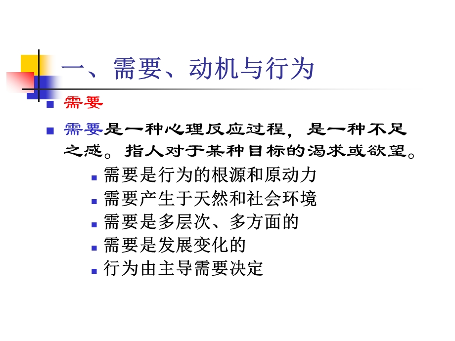 管理学第七章激励与沟通.ppt_第3页