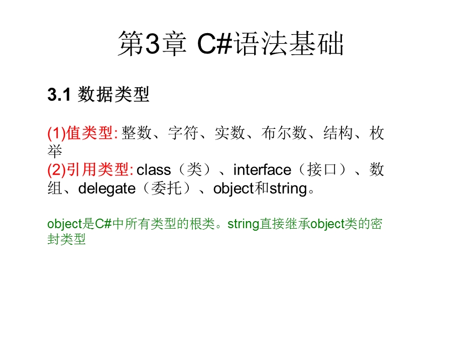 第3章C语法基础.ppt_第1页