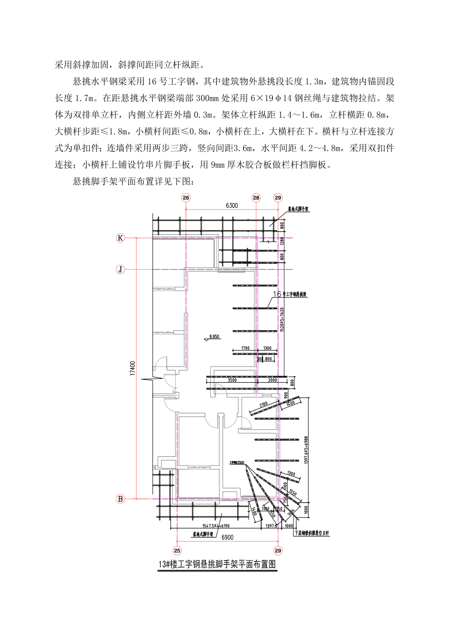 型钢悬挑外脚手架工程专项施工方案.doc_第3页