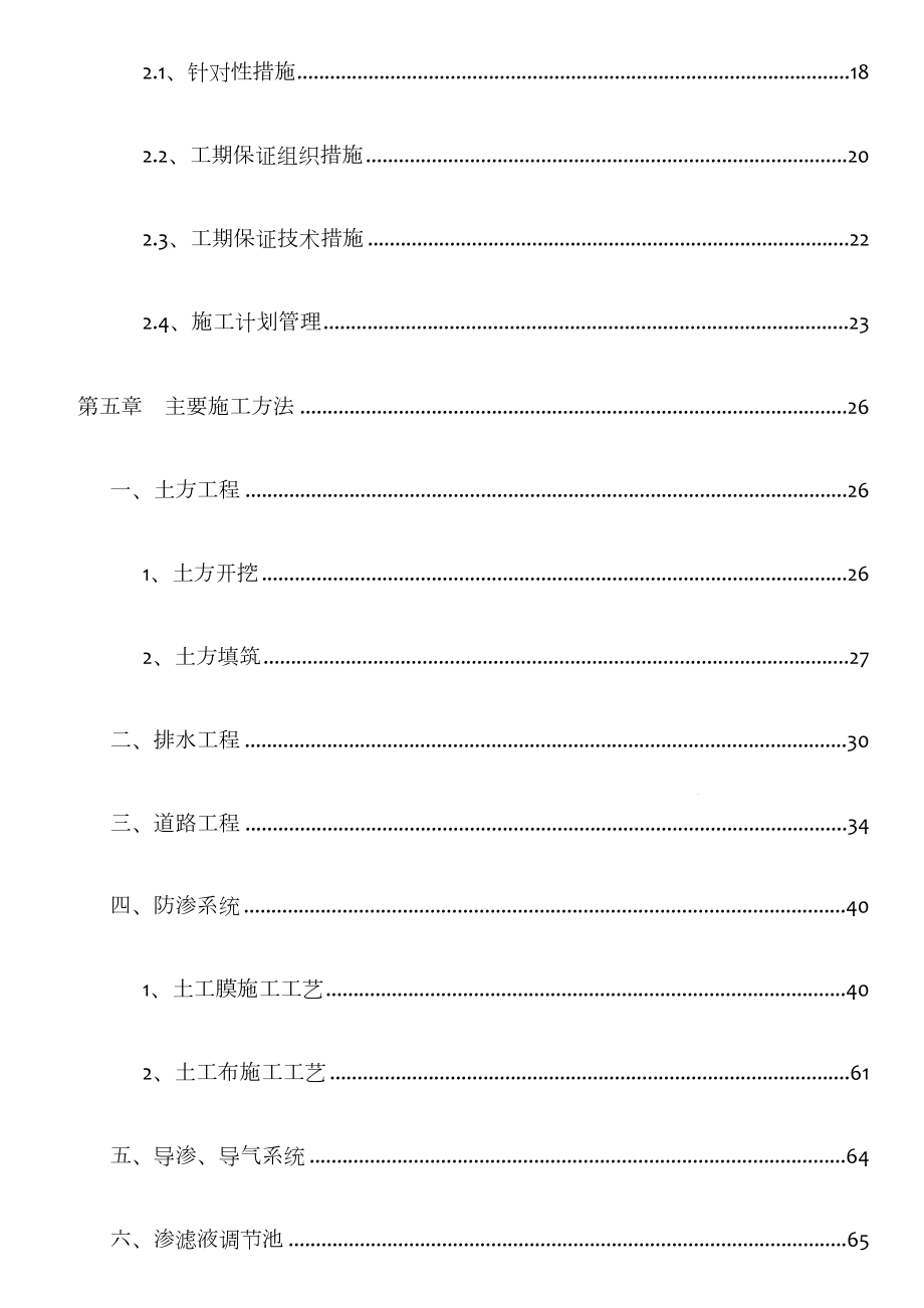 垃圾填埋场施工方案.doc_第3页