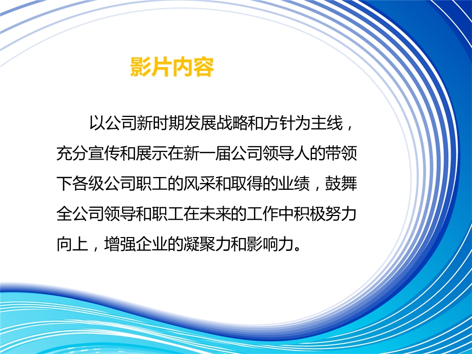 大唐国际电力宣传片策划方案.ppt_第3页