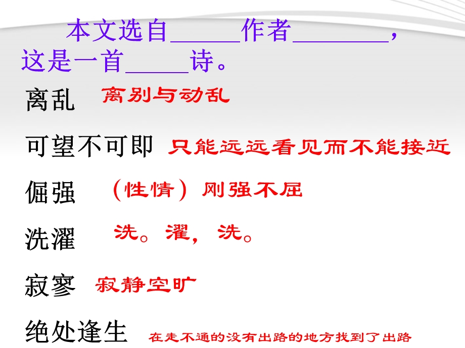 六年级语文下册《理想》课件1鲁教版.ppt_第3页