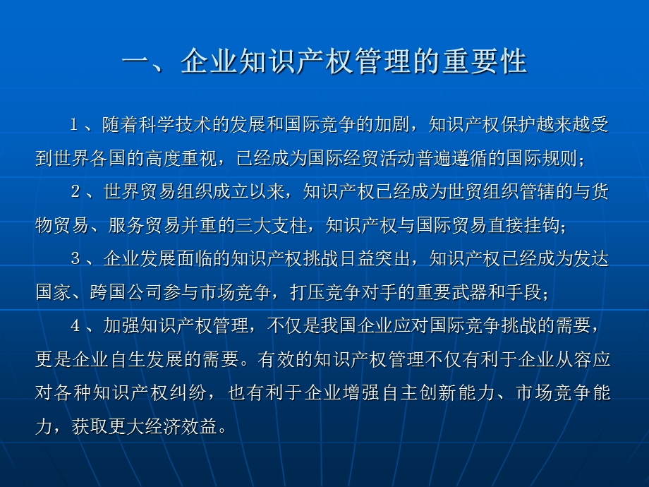 企业知识产权规范化管理.ppt_第2页