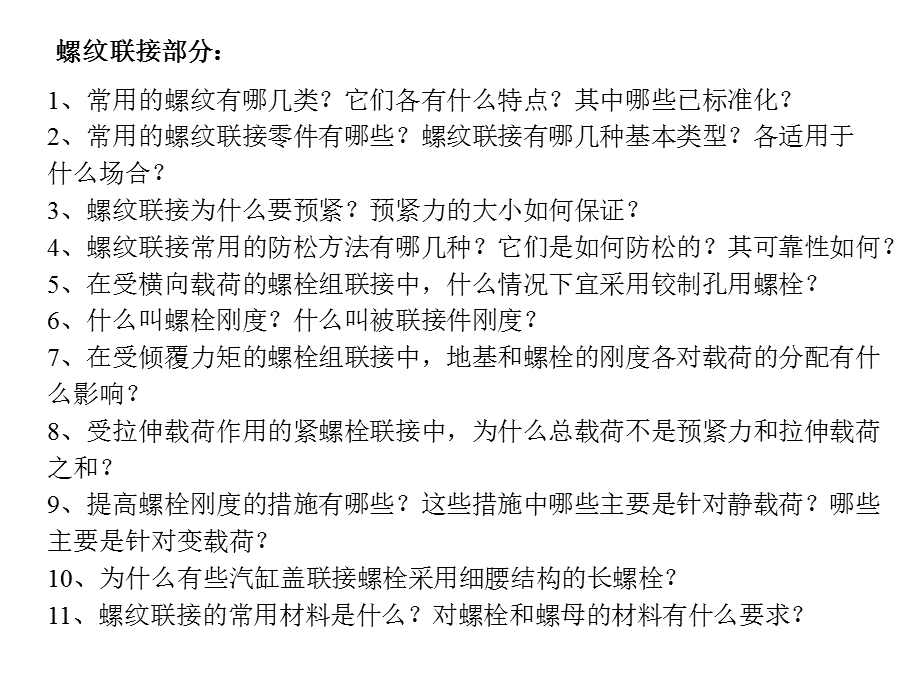 复习思考题、习题(各章).ppt_第2页