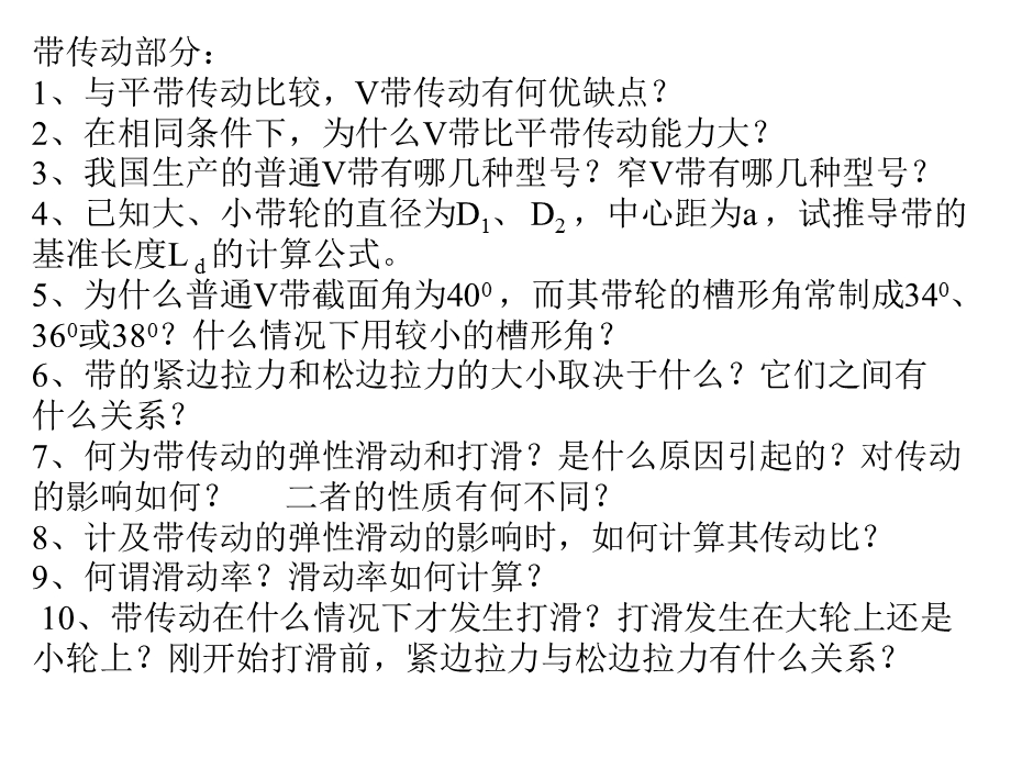 复习思考题、习题(各章).ppt_第3页