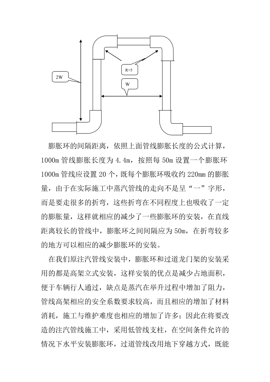 B区注汽管网布局优化研究.doc_第3页