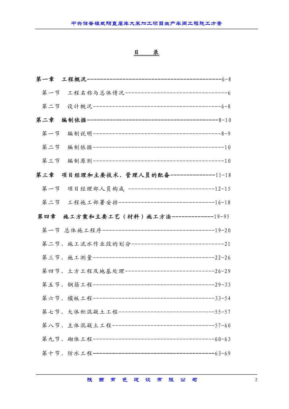 (粮库标后施工方案)最终版.doc_第2页