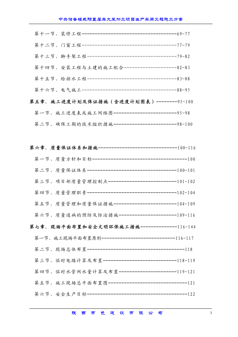 (粮库标后施工方案)最终版.doc_第3页