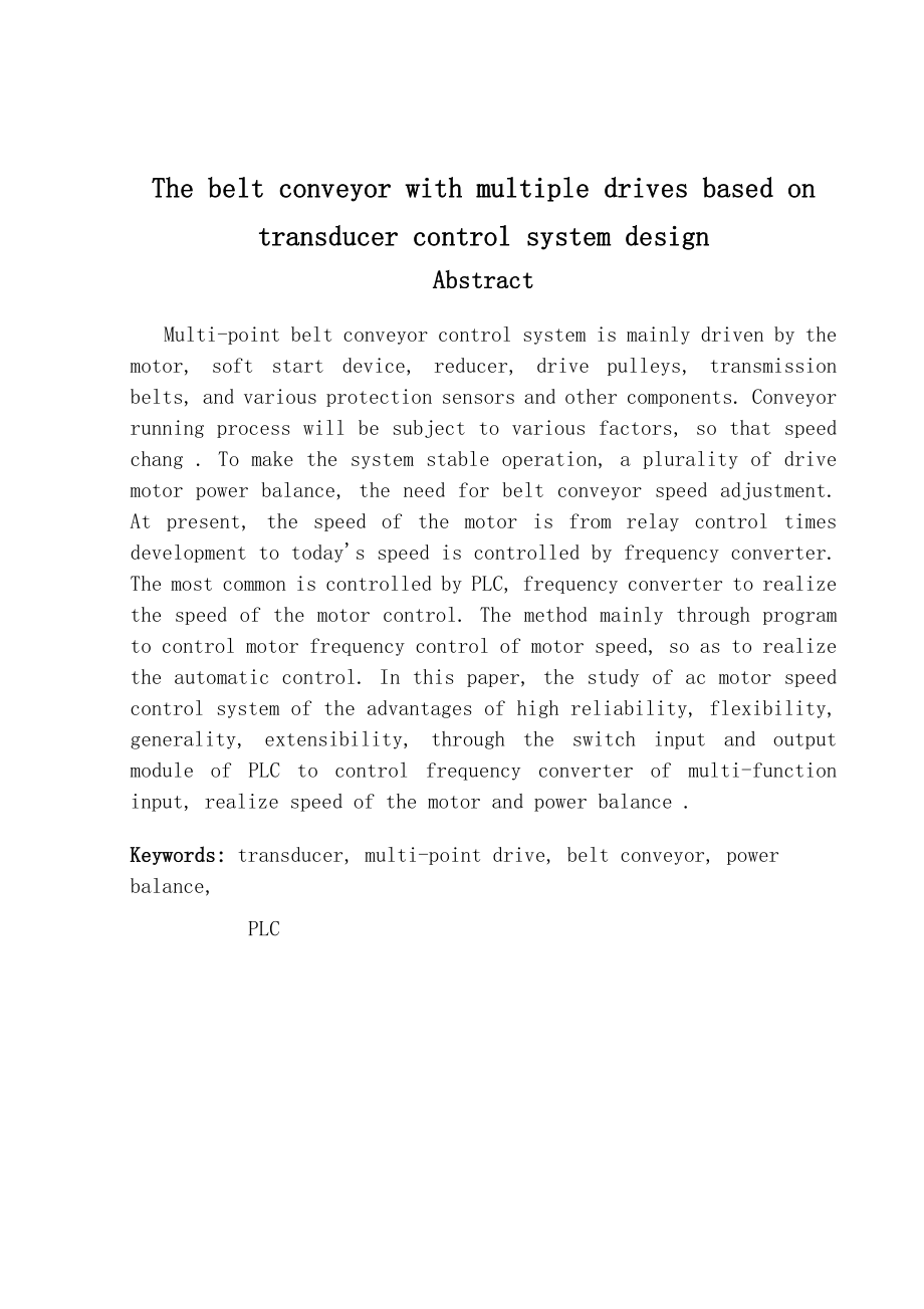 基于PLC的变频器多点驱动带式输送机控制系统设计自动化毕业设计讲解.docx_第2页