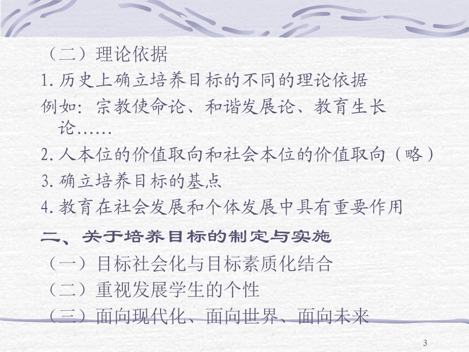 基础教育培养目标的变化.ppt_第3页